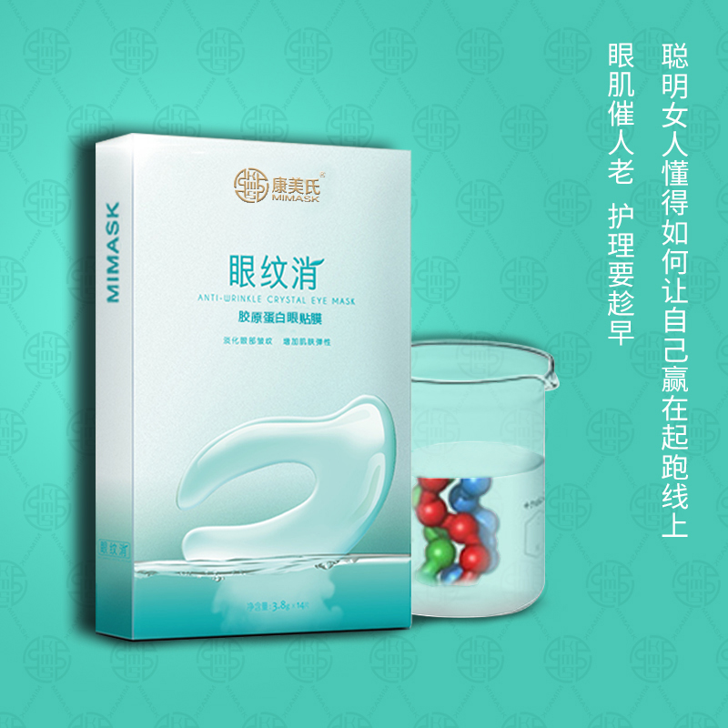 膠原蛋白眼膜-細膩滋潤-oem/odm加工