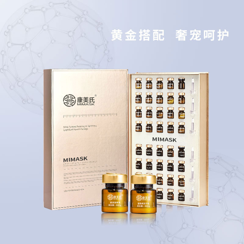 富勒烯凍干粉套裝-滋潤細(xì)膩-oem/odm加工